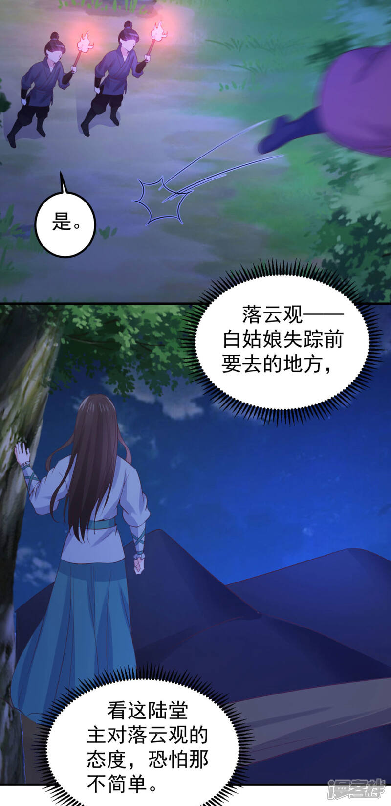 《宠妻成魔夫人，轻点踹！》第36话 打草惊蛇 第35页