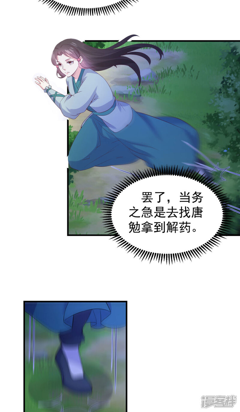 《宠妻成魔夫人，轻点踹！》第36话 打草惊蛇 第36页