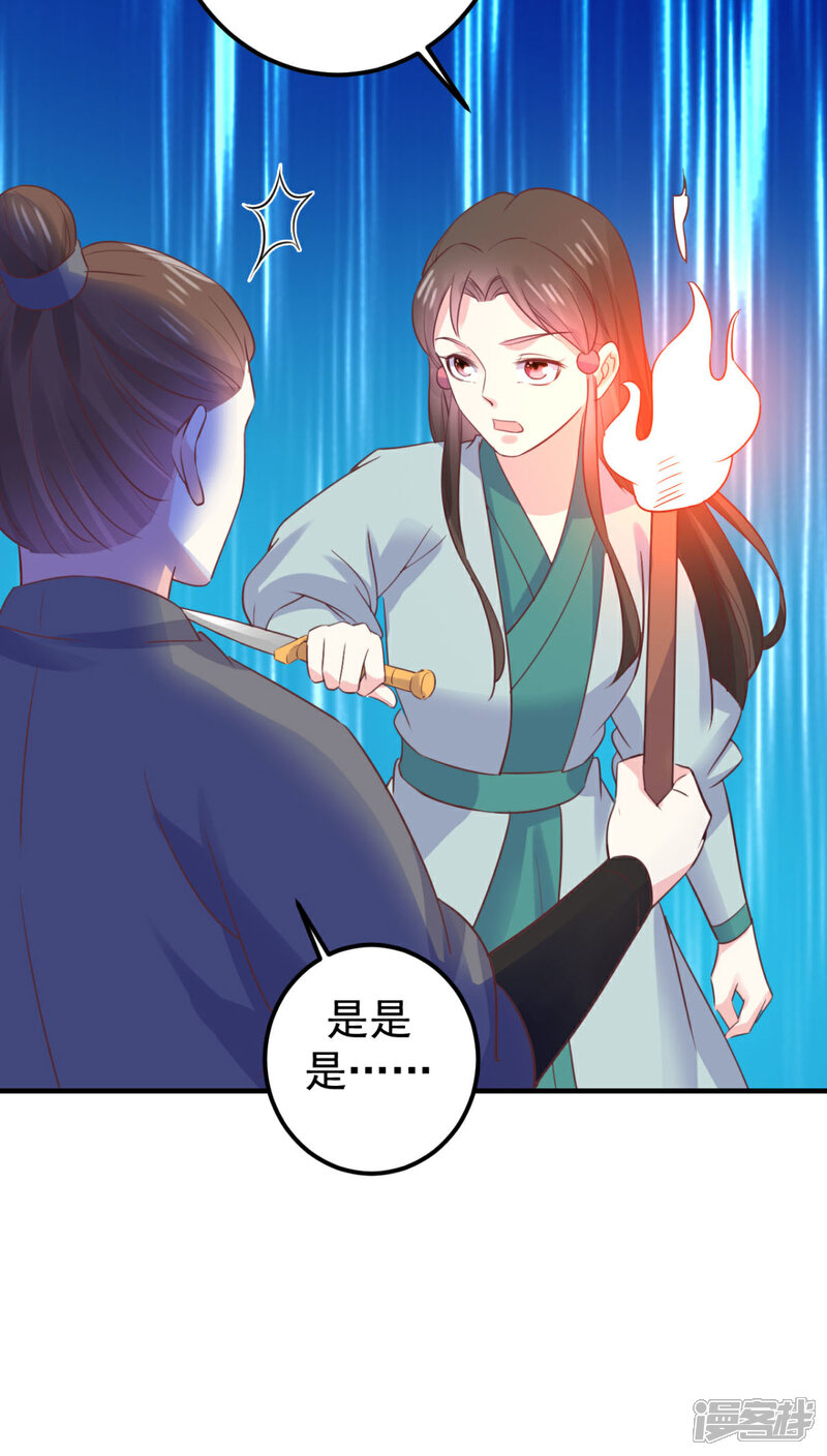 《宠妻成魔夫人，轻点踹！》第36话 打草惊蛇 第40页