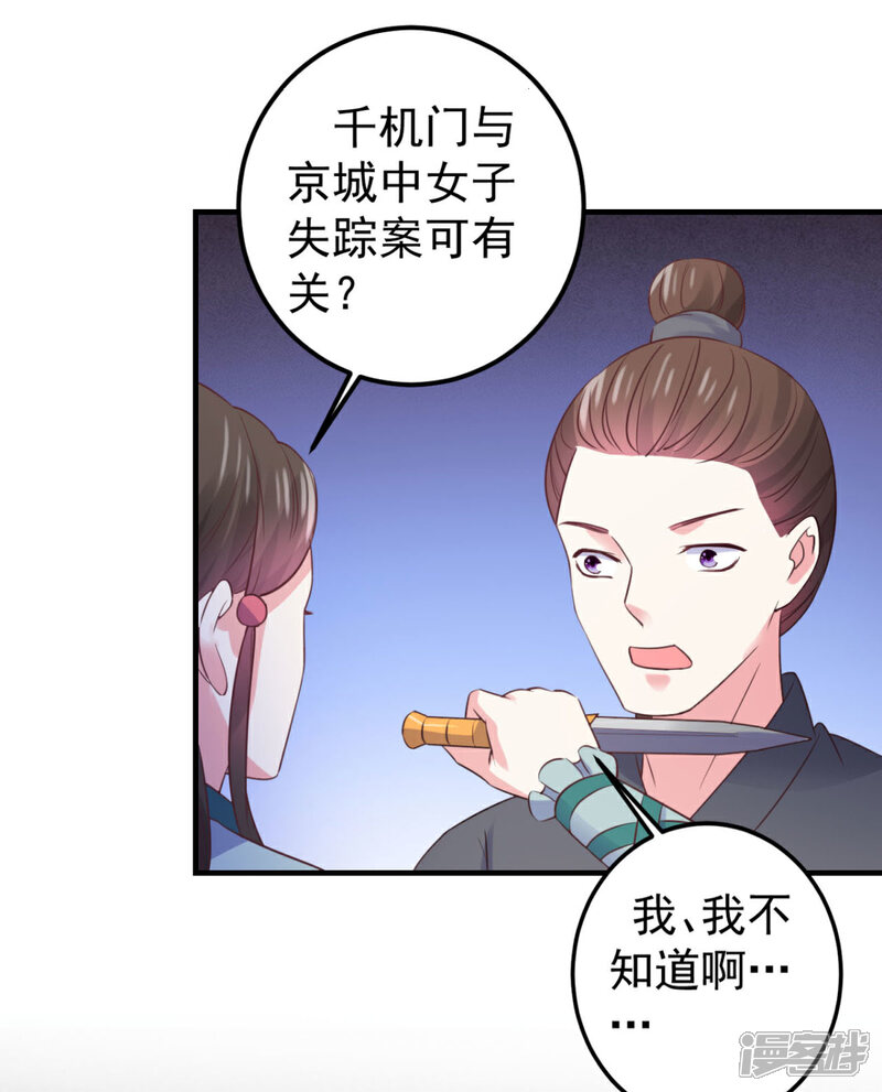 《宠妻成魔夫人，轻点踹！》第36话 打草惊蛇 第41页