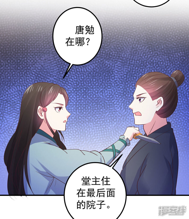 《宠妻成魔夫人，轻点踹！》第36话 打草惊蛇 第42页