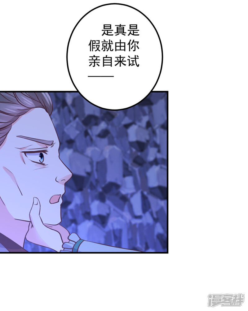 《宠妻成魔夫人，轻点踹！》第38话 一试便知 第11页