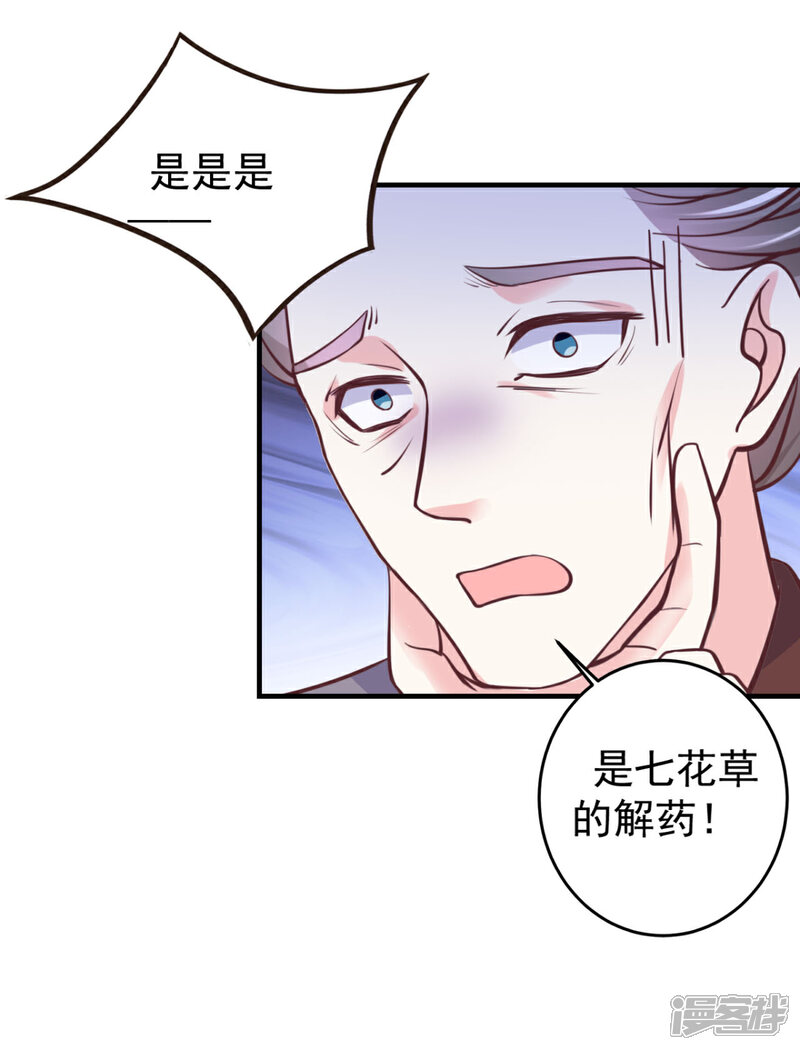 《宠妻成魔夫人，轻点踹！》第38话 一试便知 第12页