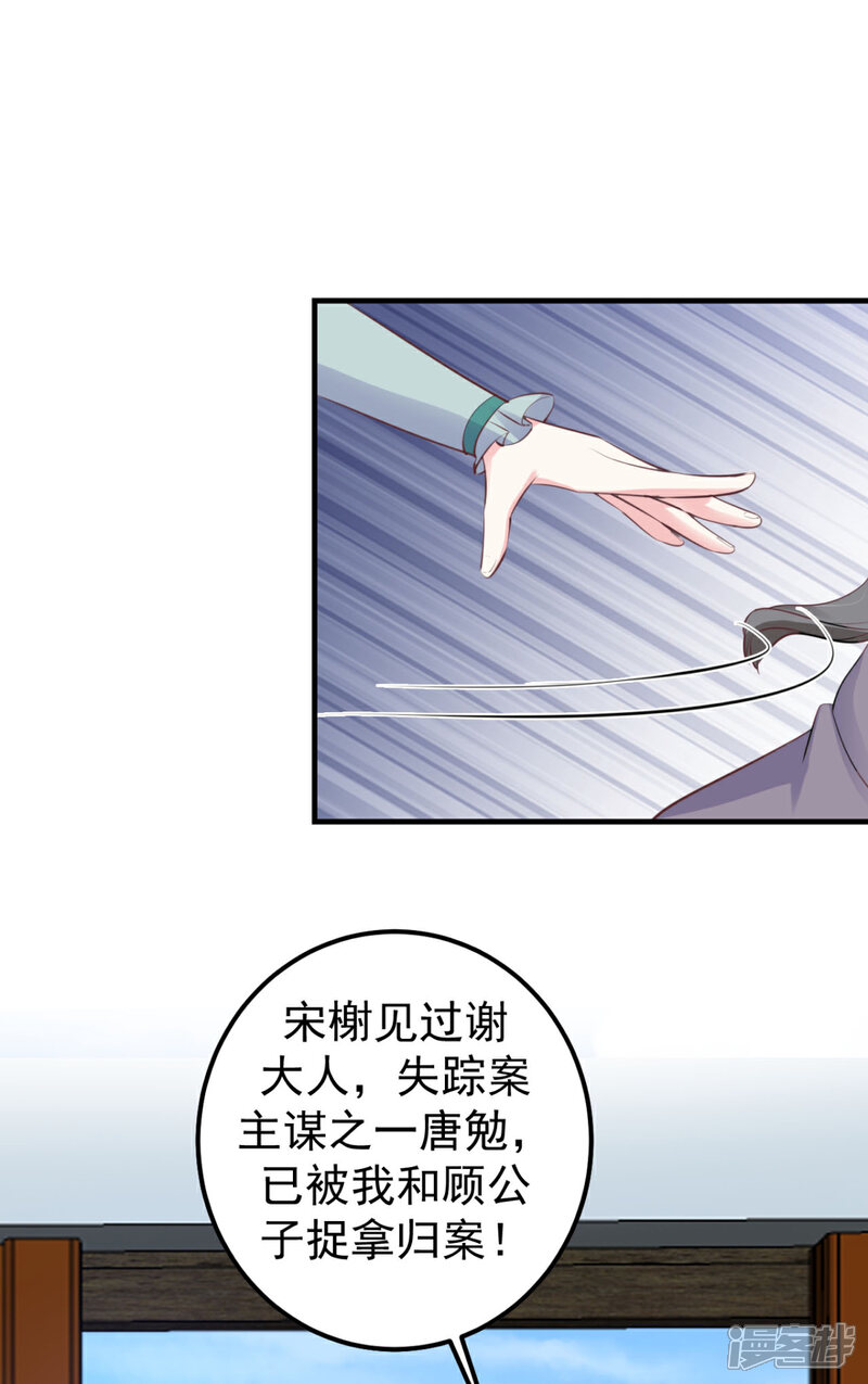 《宠妻成魔夫人，轻点踹！》第38话 一试便知 第19页