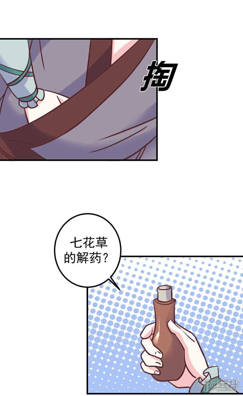 《宠妻成魔夫人，轻点踹！》第38话 一试便知 第1页