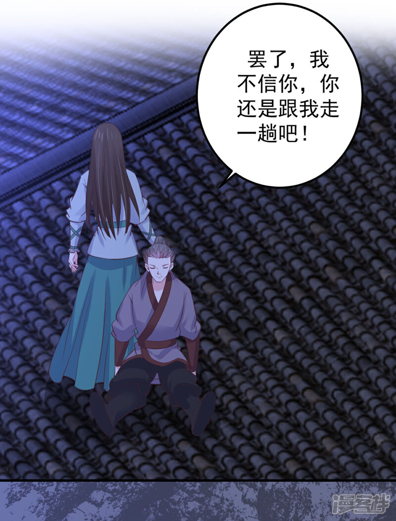 《宠妻成魔夫人，轻点踹！》第38话 一试便知 第2页