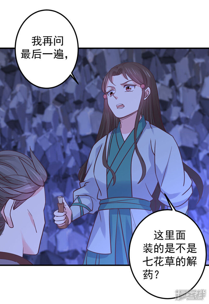 《宠妻成魔夫人，轻点踹！》第38话 一试便知 第6页