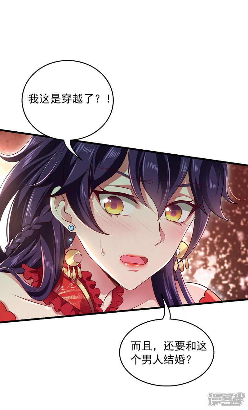 《魔君霸宠天才萌宝腹黑娘亲》第2话 陌生男人 第10页