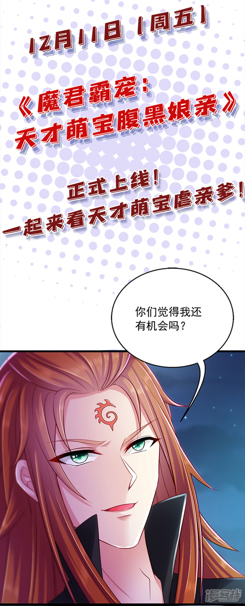 《魔君霸宠天才萌宝腹黑娘亲》第1话 对付渣男的36计 第15页