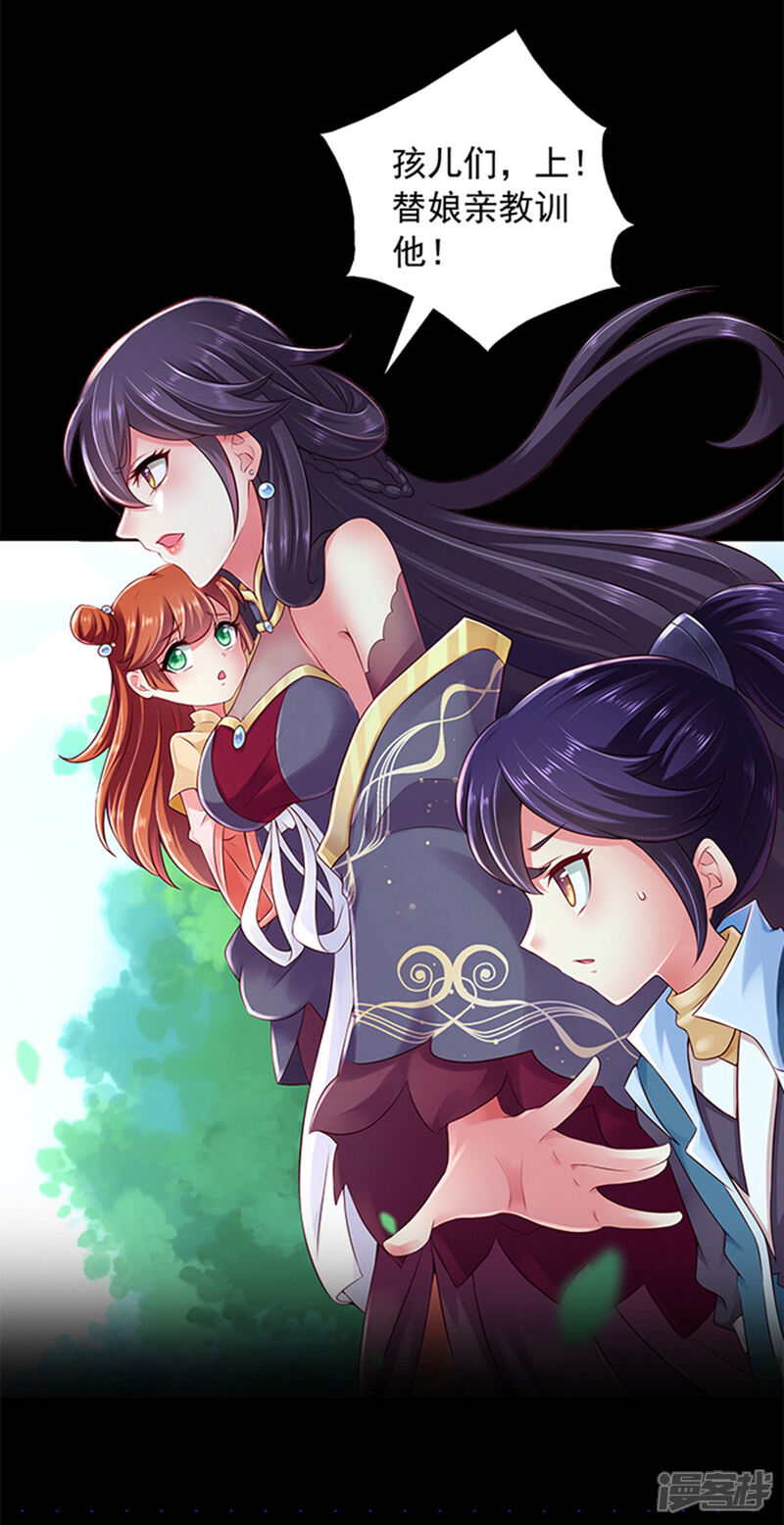 《魔君霸宠天才萌宝腹黑娘亲》第1话 对付渣男的36计 第6页