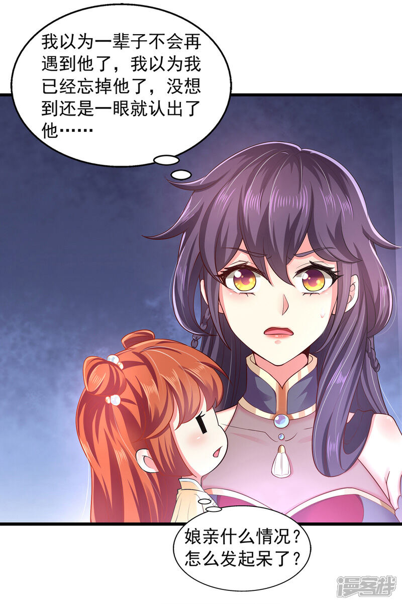 《魔君霸宠天才萌宝腹黑娘亲》第4话 那个混蛋 第10页