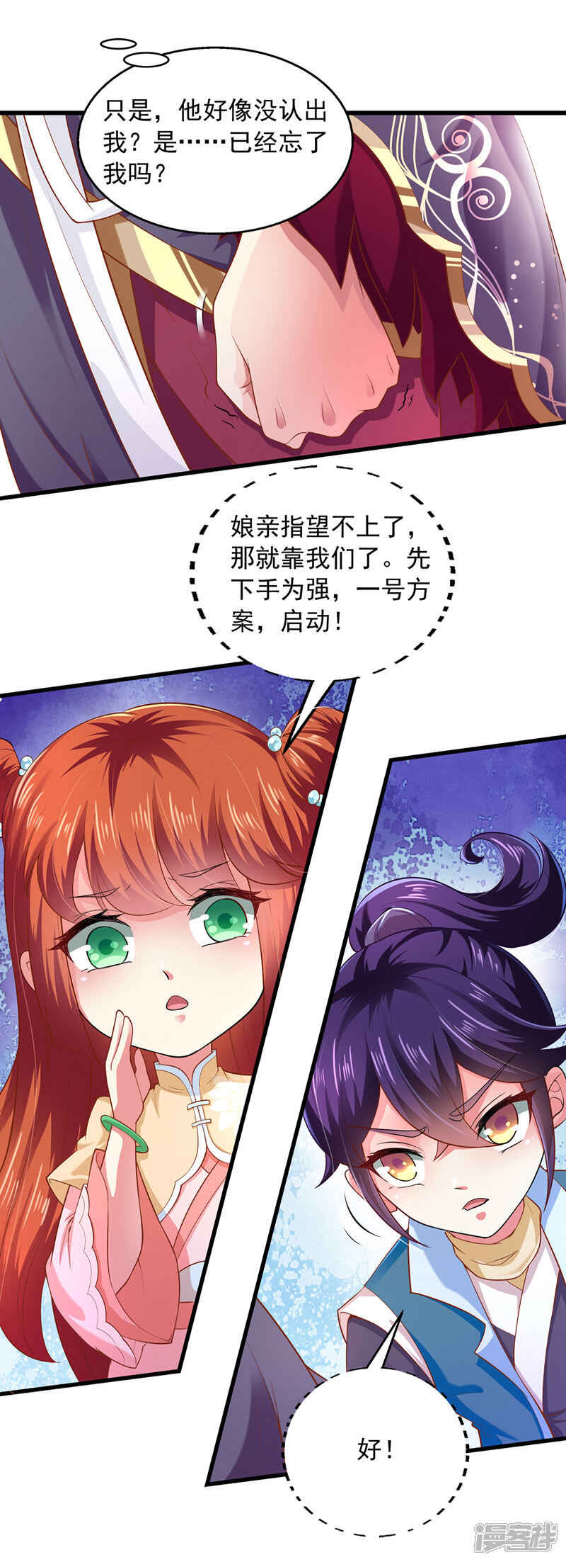 《魔君霸宠天才萌宝腹黑娘亲》第4话 那个混蛋 第11页