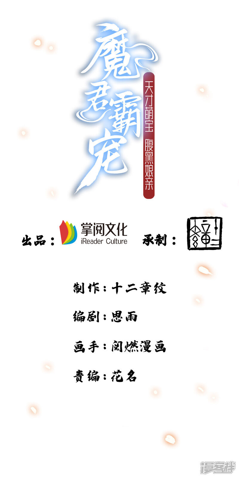 《魔君霸宠天才萌宝腹黑娘亲》第4话 那个混蛋 第1页