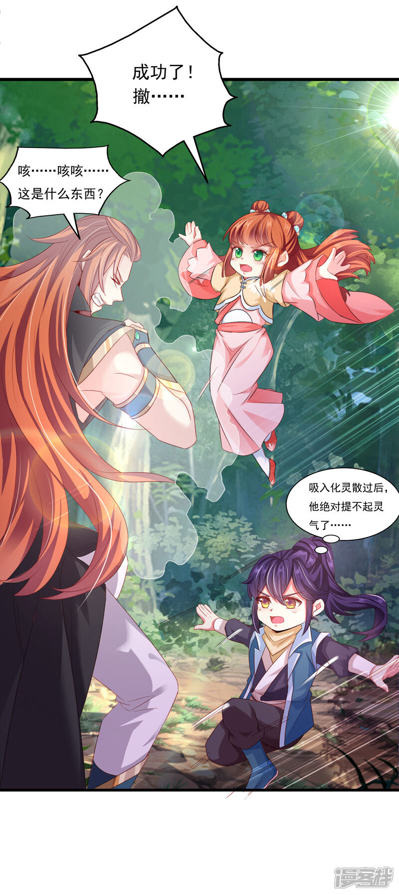 《魔君霸宠天才萌宝腹黑娘亲》第4话 那个混蛋 第20页