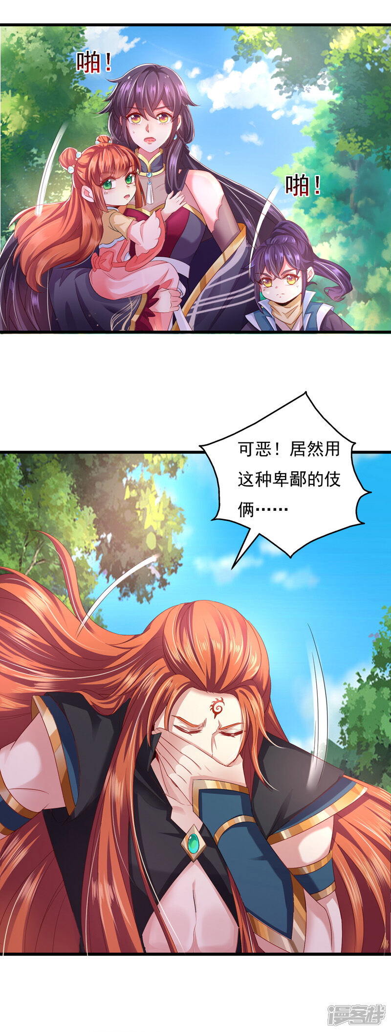 《魔君霸宠天才萌宝腹黑娘亲》第4话 那个混蛋 第21页