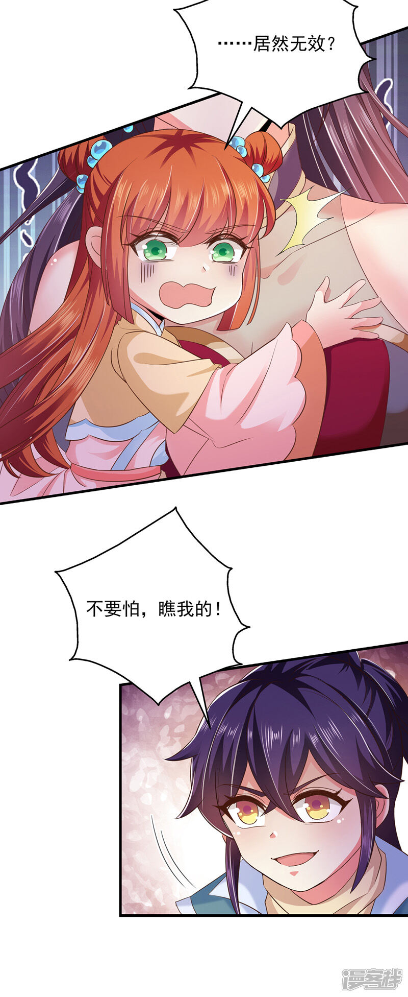《魔君霸宠天才萌宝腹黑娘亲》第4话 那个混蛋 第23页