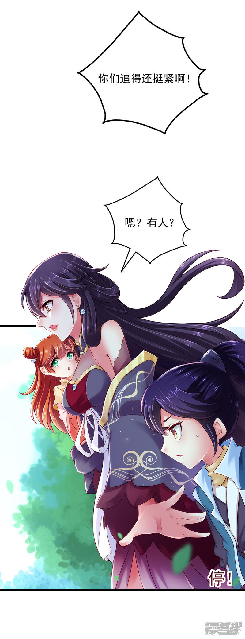 《魔君霸宠天才萌宝腹黑娘亲》第4话 那个混蛋 第2页