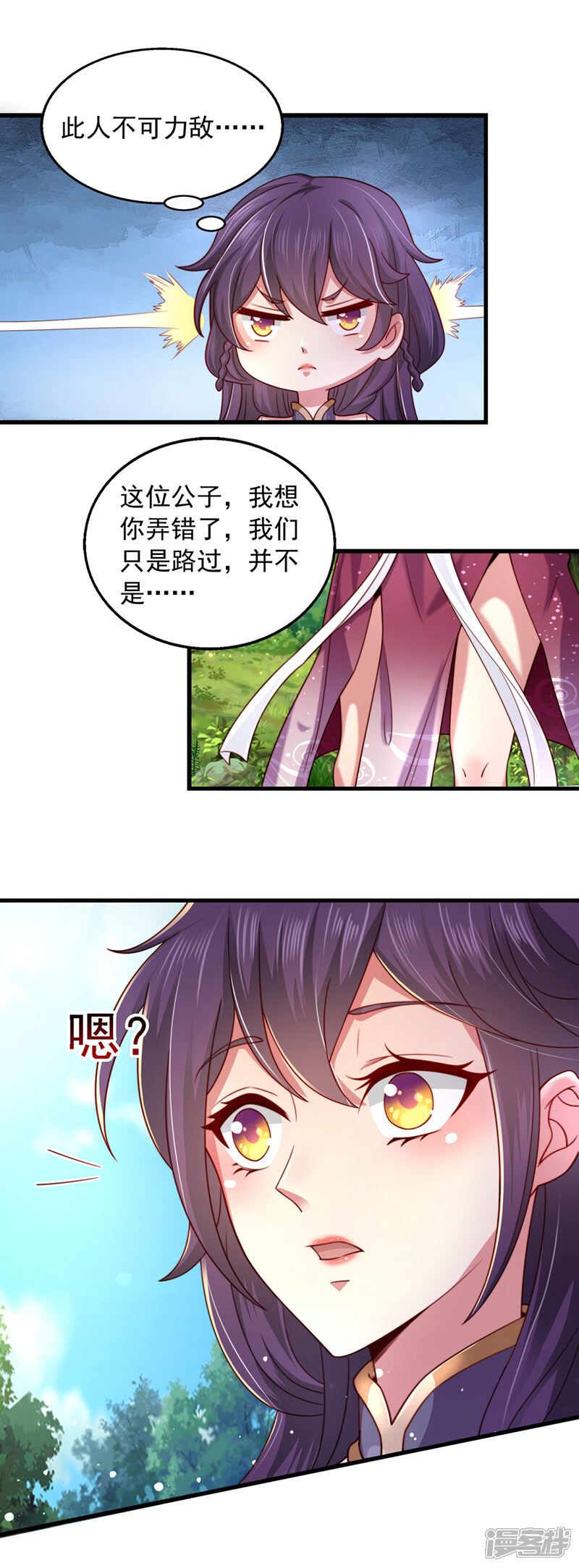 《魔君霸宠天才萌宝腹黑娘亲》第4话 那个混蛋 第6页