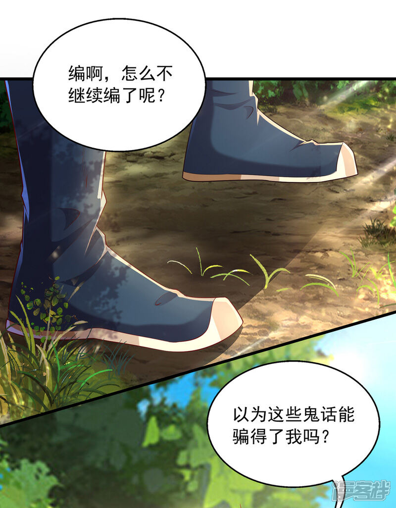 《魔君霸宠天才萌宝腹黑娘亲》第4话 那个混蛋 第8页