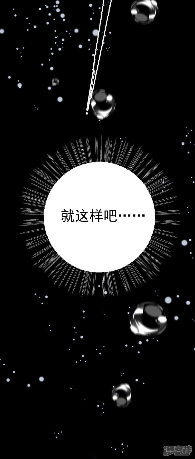 《魔君霸宠天才萌宝腹黑娘亲》第3话 时隔六年 第11页