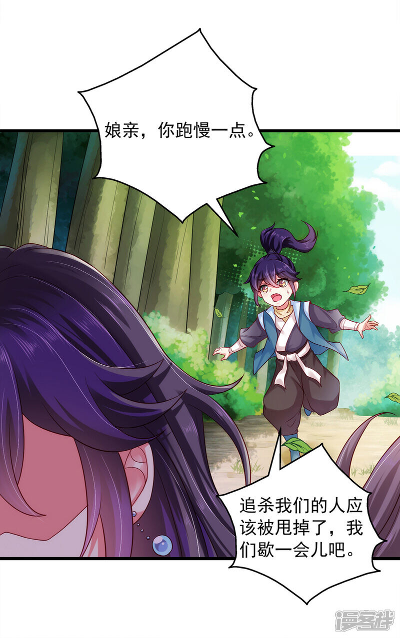《魔君霸宠天才萌宝腹黑娘亲》第3话 时隔六年 第14页