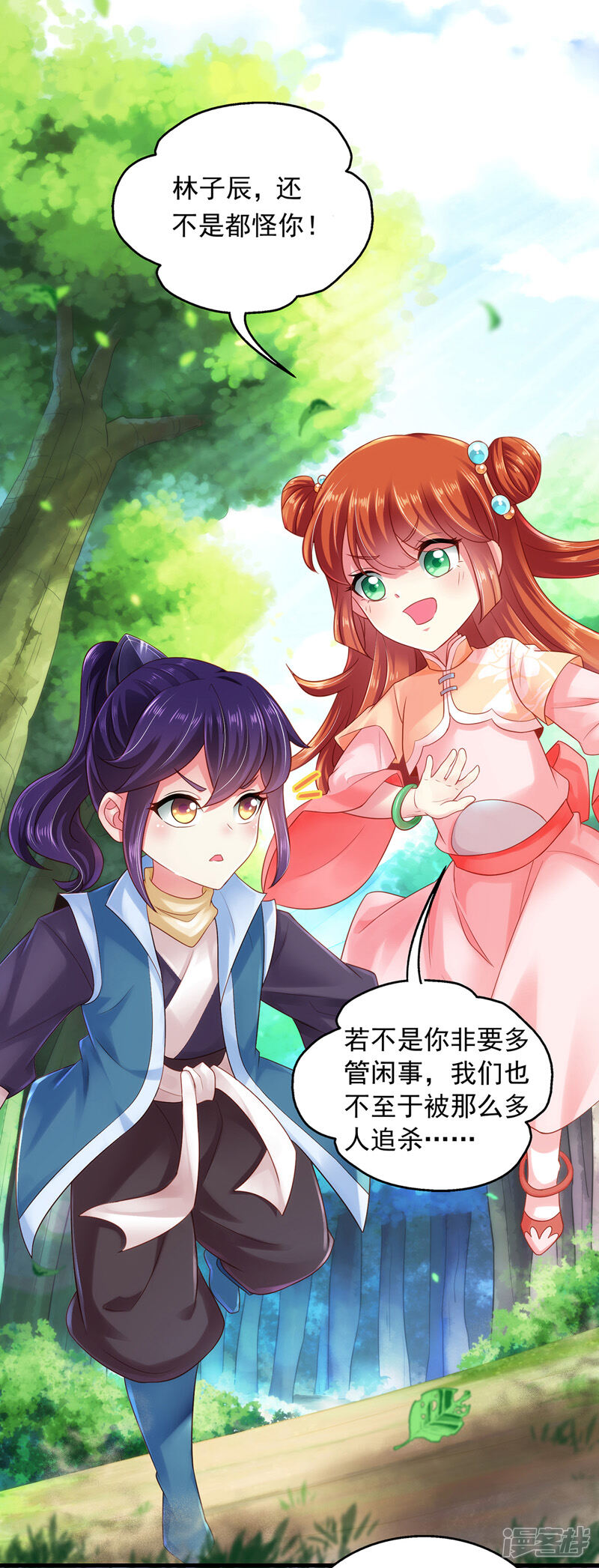 《魔君霸宠天才萌宝腹黑娘亲》第3话 时隔六年 第15页