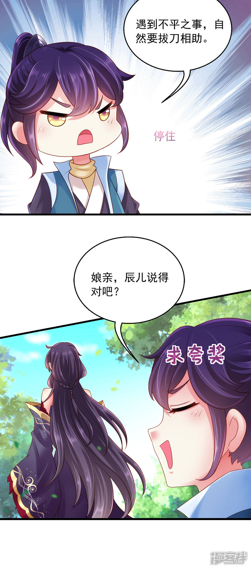 《魔君霸宠天才萌宝腹黑娘亲》第3话 时隔六年 第16页