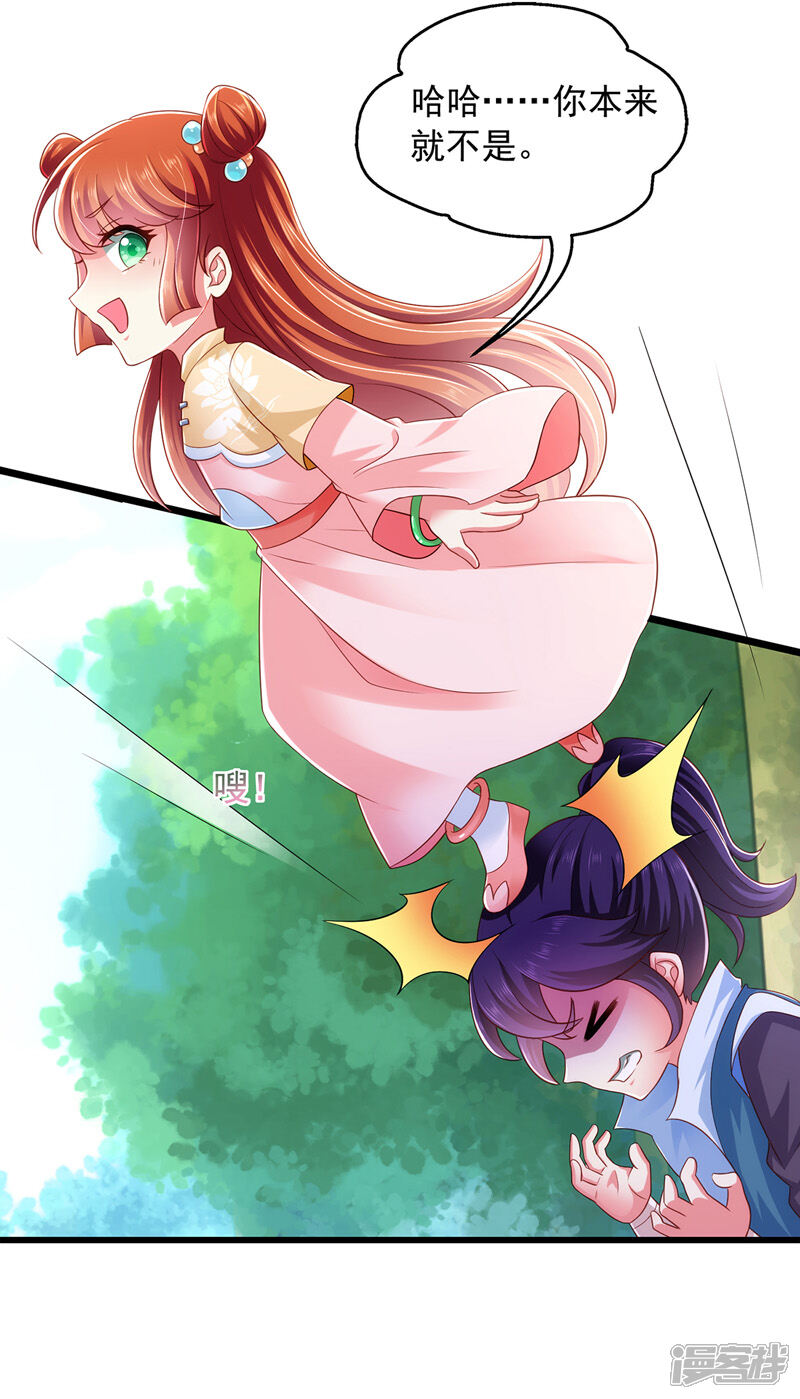 《魔君霸宠天才萌宝腹黑娘亲》第3话 时隔六年 第19页