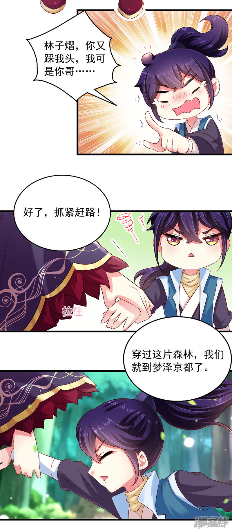 《魔君霸宠天才萌宝腹黑娘亲》第3话 时隔六年 第21页