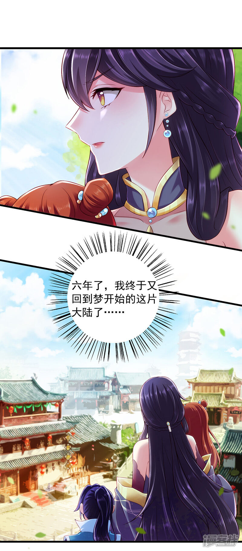 《魔君霸宠天才萌宝腹黑娘亲》第3话 时隔六年 第22页