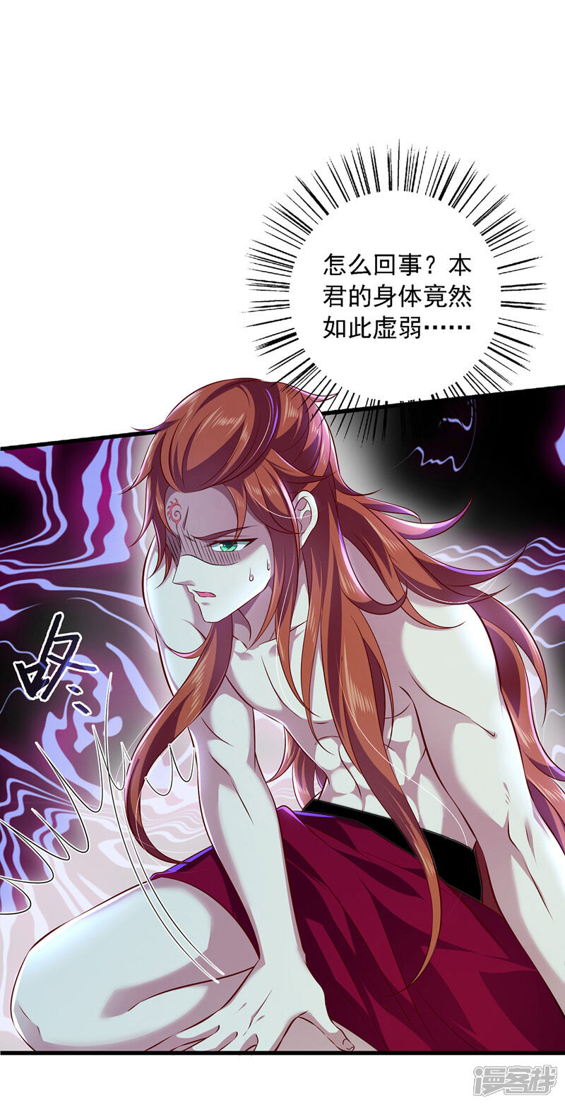 《魔君霸宠天才萌宝腹黑娘亲》第3话 时隔六年 第4页