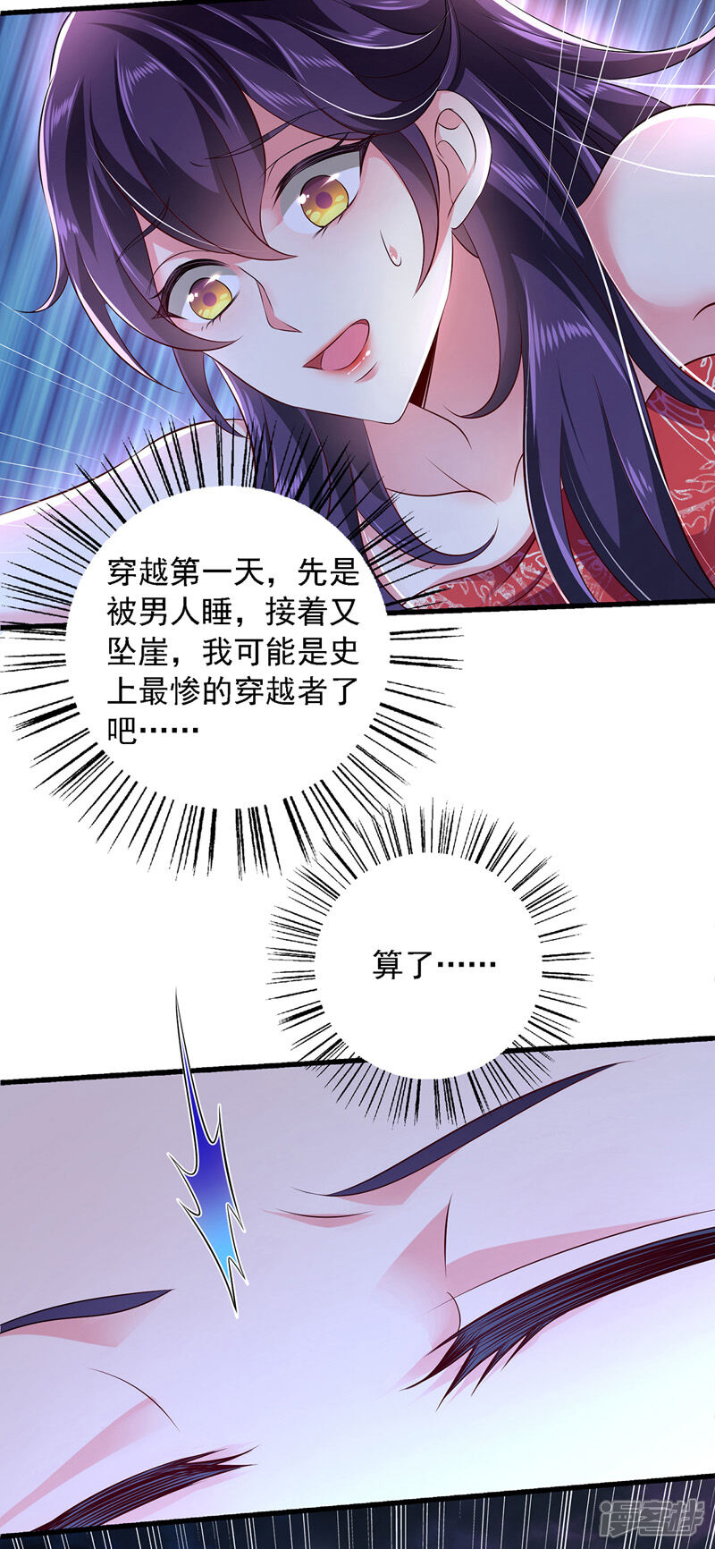 《魔君霸宠天才萌宝腹黑娘亲》第3话 时隔六年 第9页