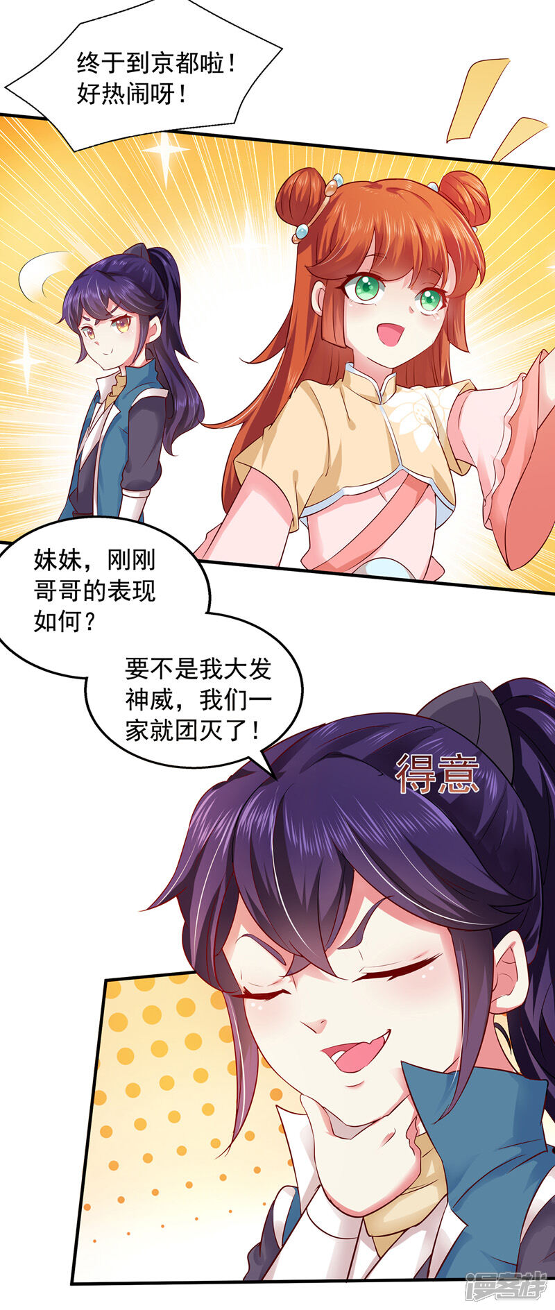 《魔君霸宠天才萌宝腹黑娘亲》第5话 宿命 第11页
