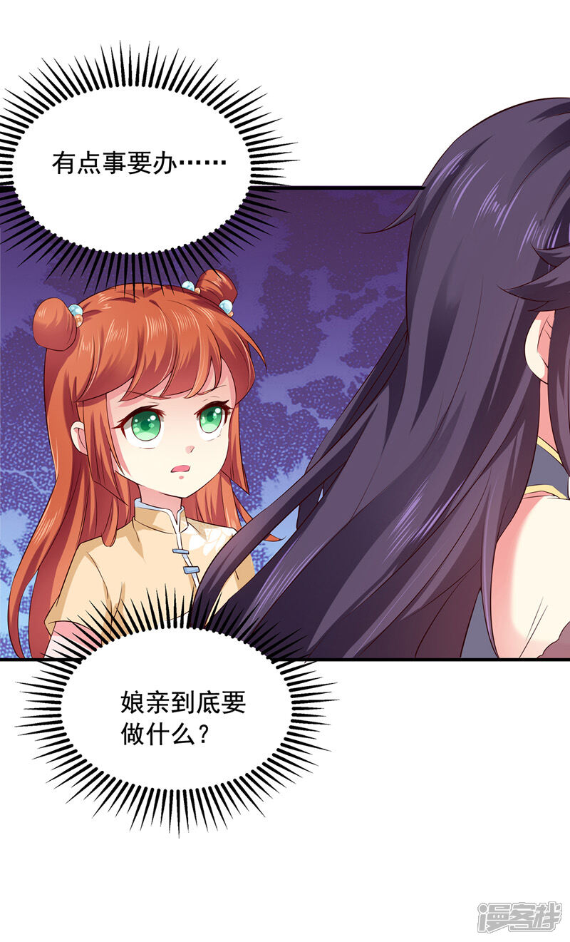 《魔君霸宠天才萌宝腹黑娘亲》第5话 宿命 第24页