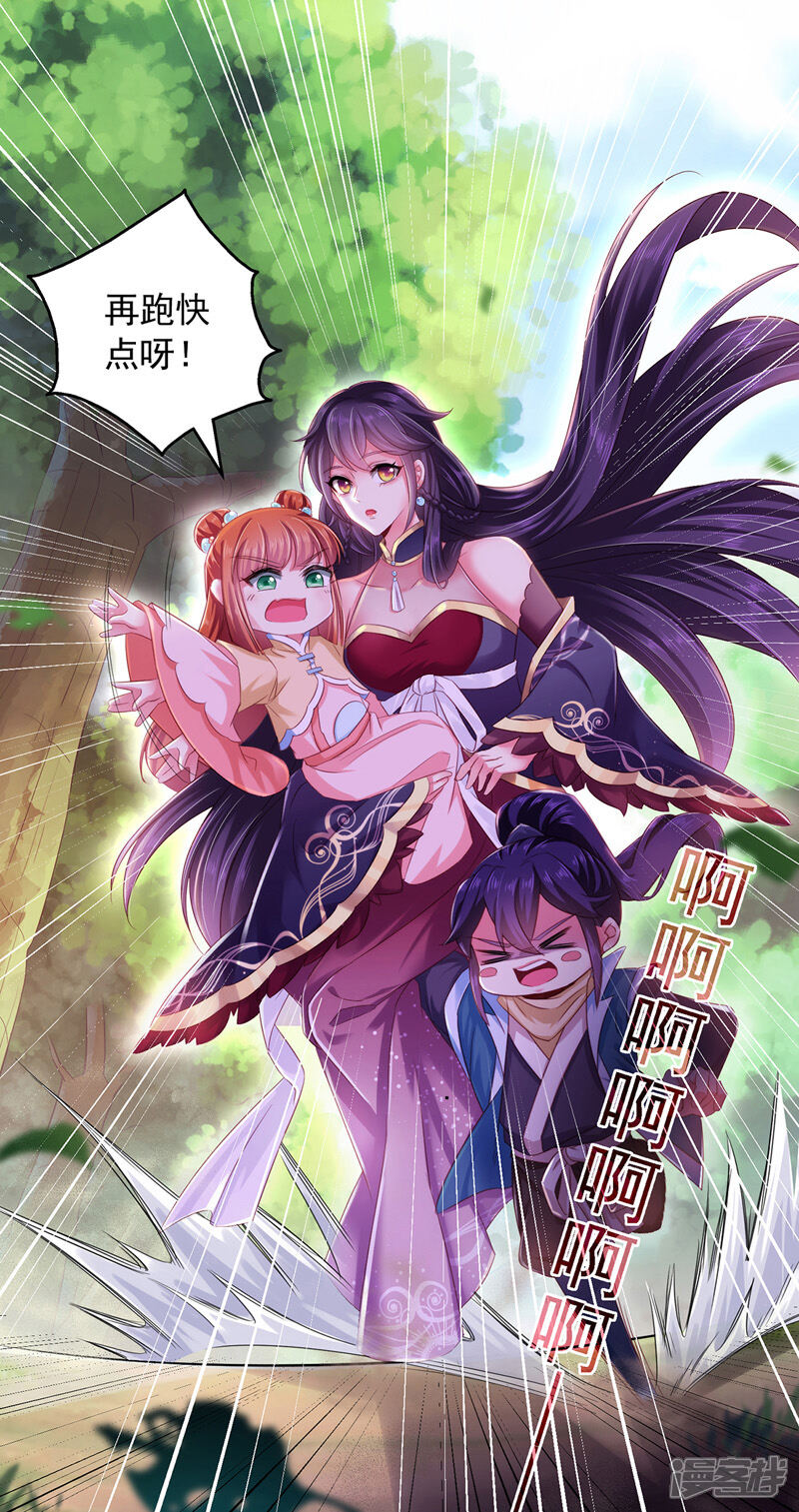 《魔君霸宠天才萌宝腹黑娘亲》第5话 宿命 第3页