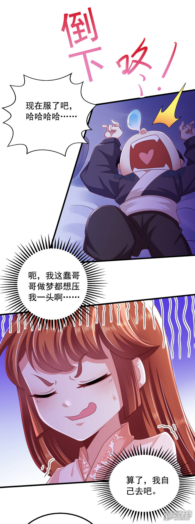 《魔君霸宠天才萌宝腹黑娘亲》第6话 渣男认证 第13页