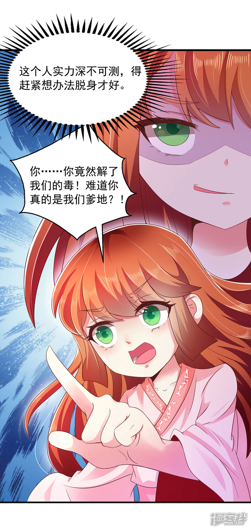 《魔君霸宠天才萌宝腹黑娘亲》第6话 渣男认证 第21页
