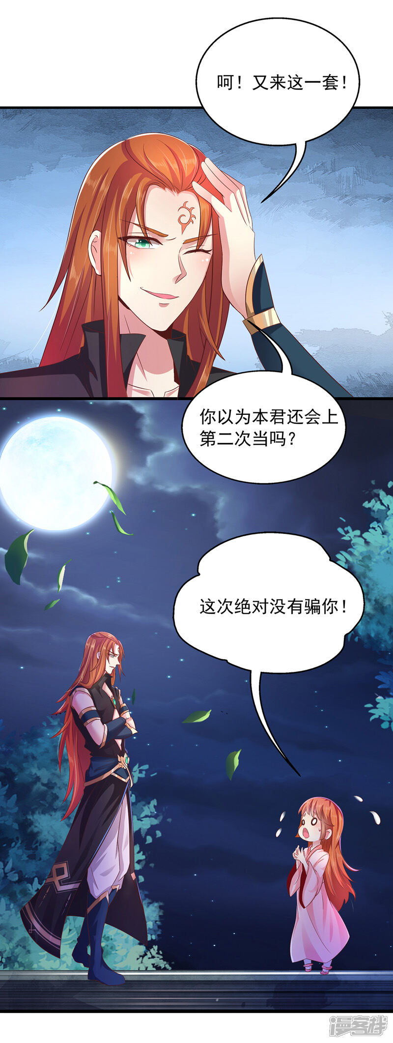 《魔君霸宠天才萌宝腹黑娘亲》第6话 渣男认证 第22页