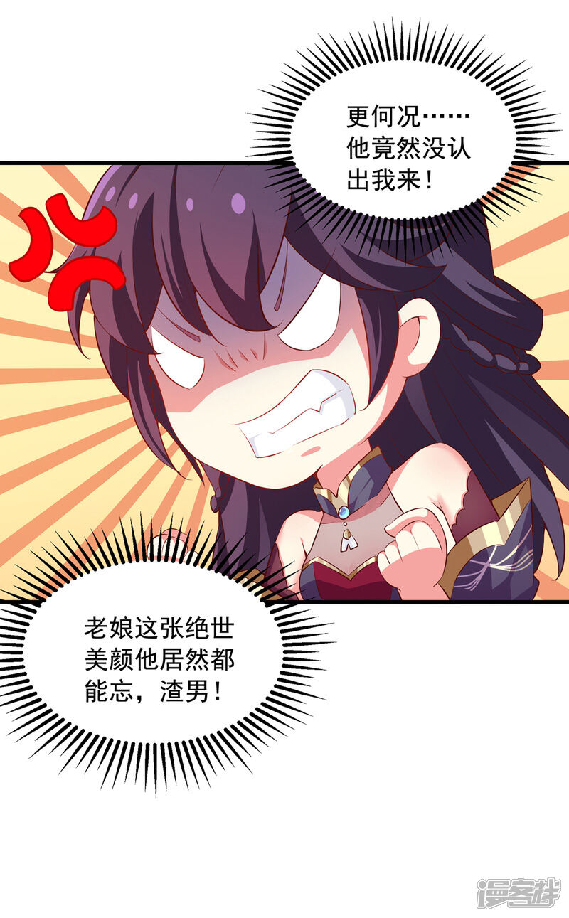 《魔君霸宠天才萌宝腹黑娘亲》第6话 渣男认证 第5页