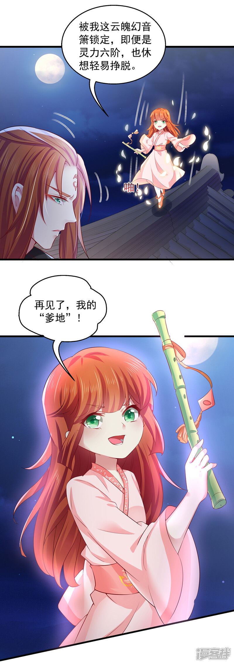 《魔君霸宠天才萌宝腹黑娘亲》第7话 救妹妹 第13页