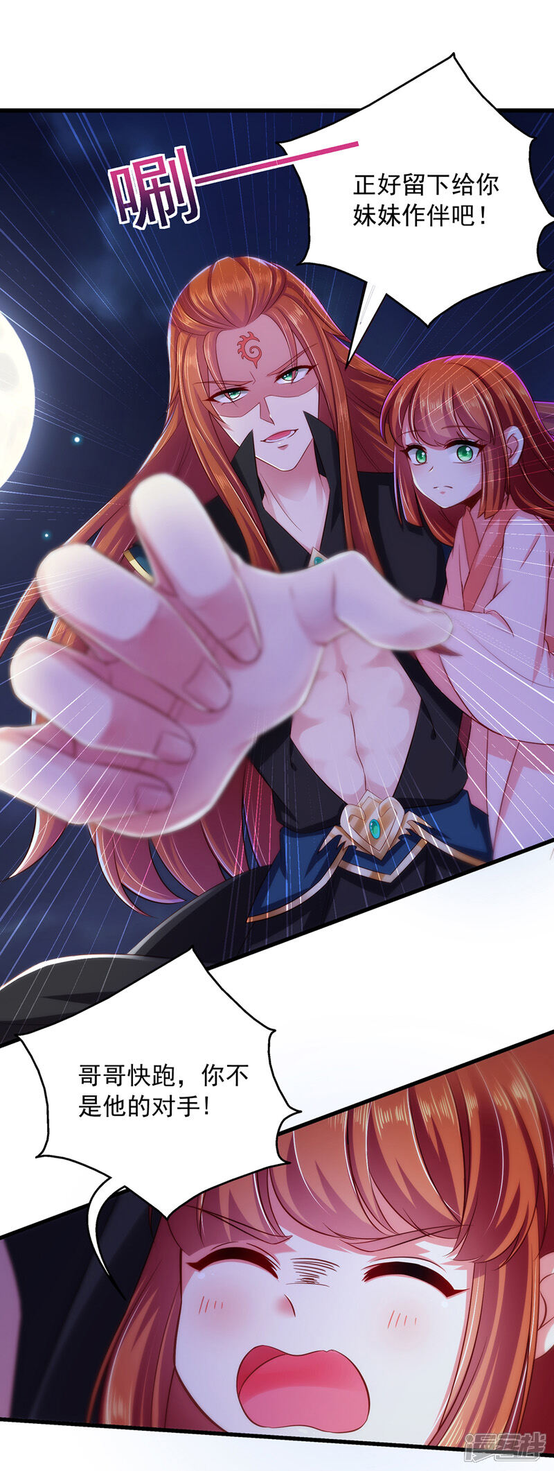 《魔君霸宠天才萌宝腹黑娘亲》第7话 救妹妹 第23页