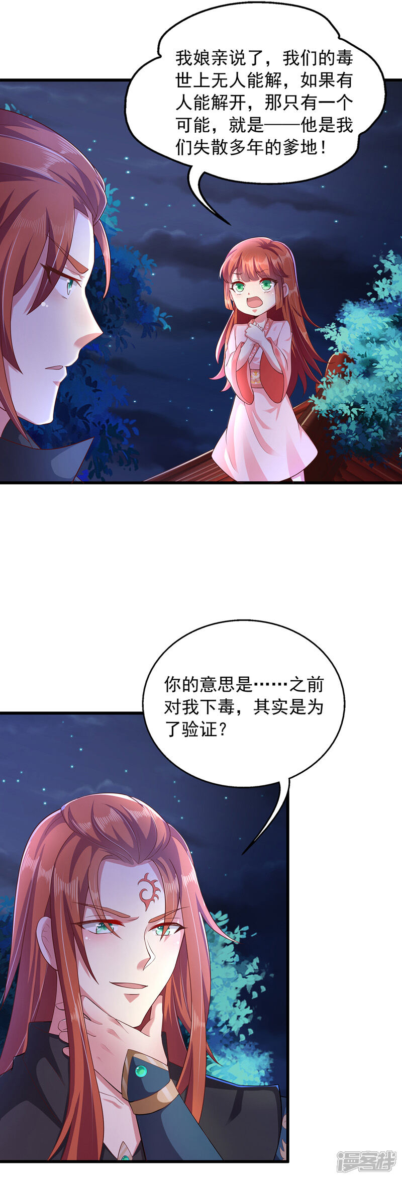 《魔君霸宠天才萌宝腹黑娘亲》第7话 救妹妹 第2页