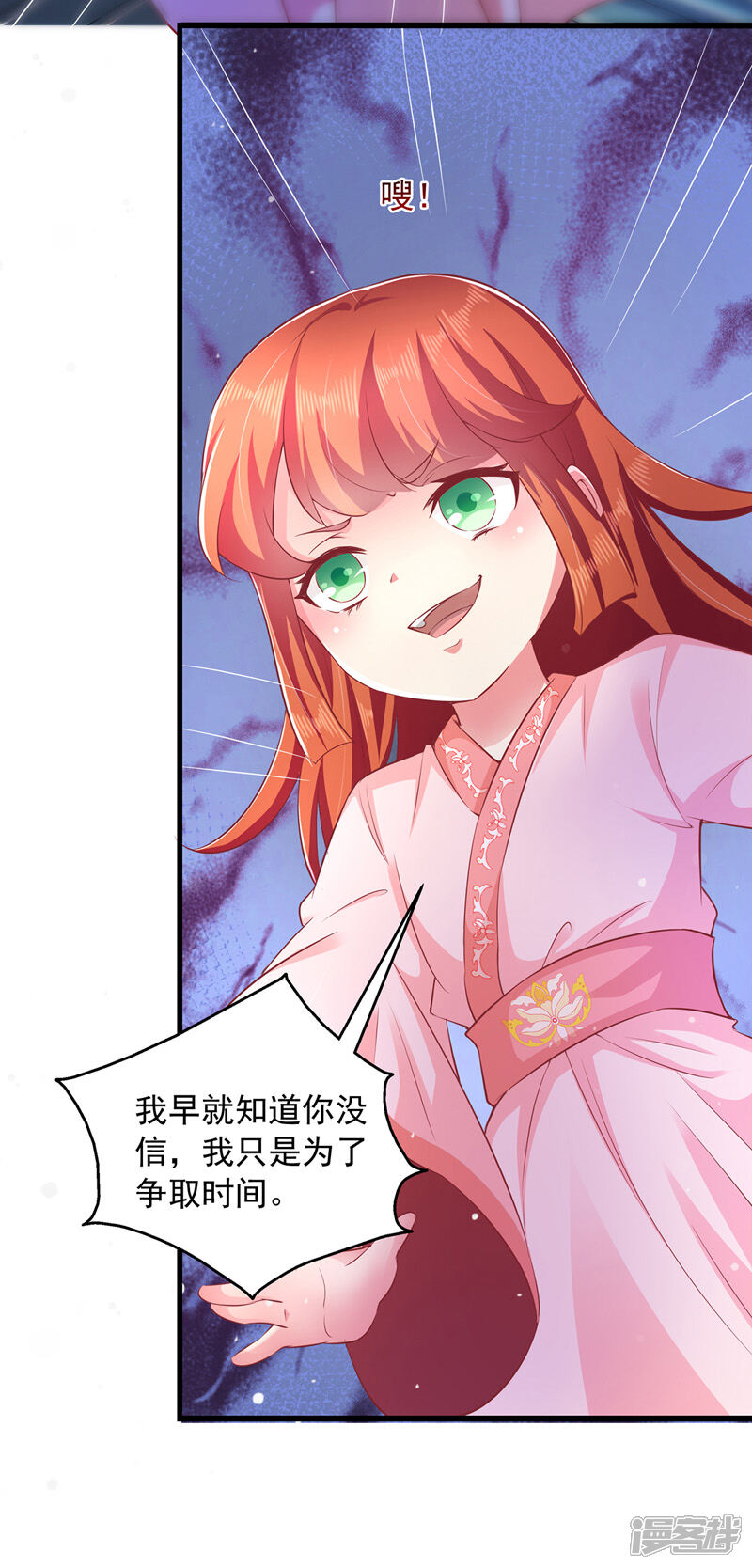 《魔君霸宠天才萌宝腹黑娘亲》第7话 救妹妹 第8页