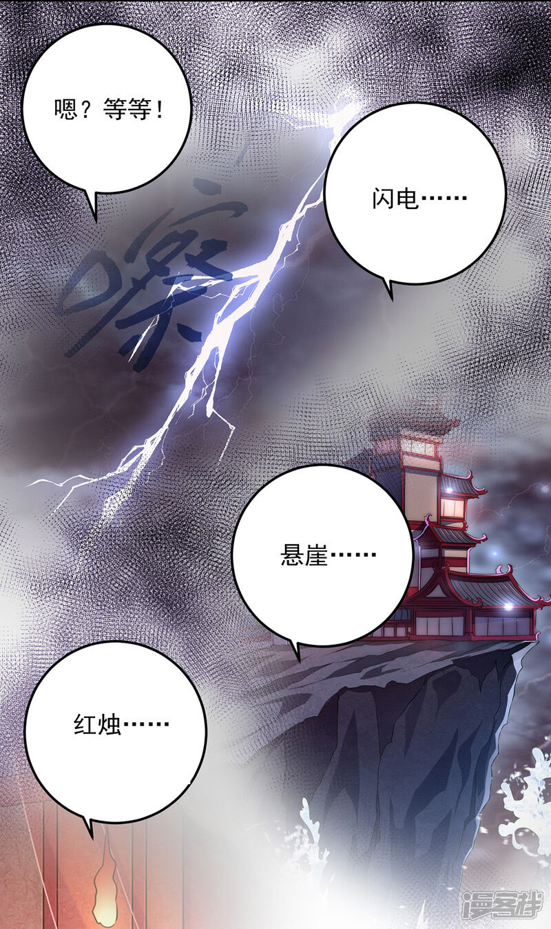 《魔君霸宠天才萌宝腹黑娘亲》第8话 连蒙带骗 第20页