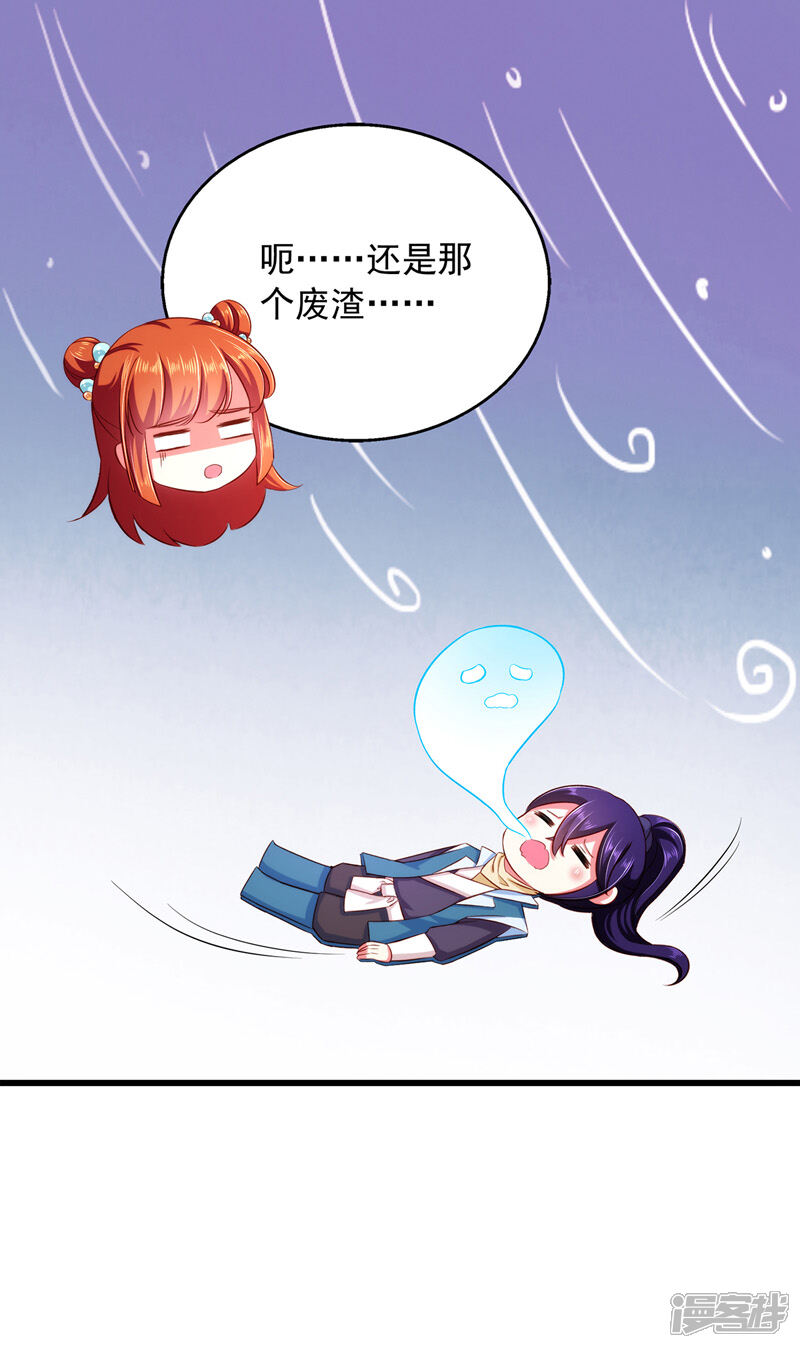 《魔君霸宠天才萌宝腹黑娘亲》第8话 连蒙带骗 第6页