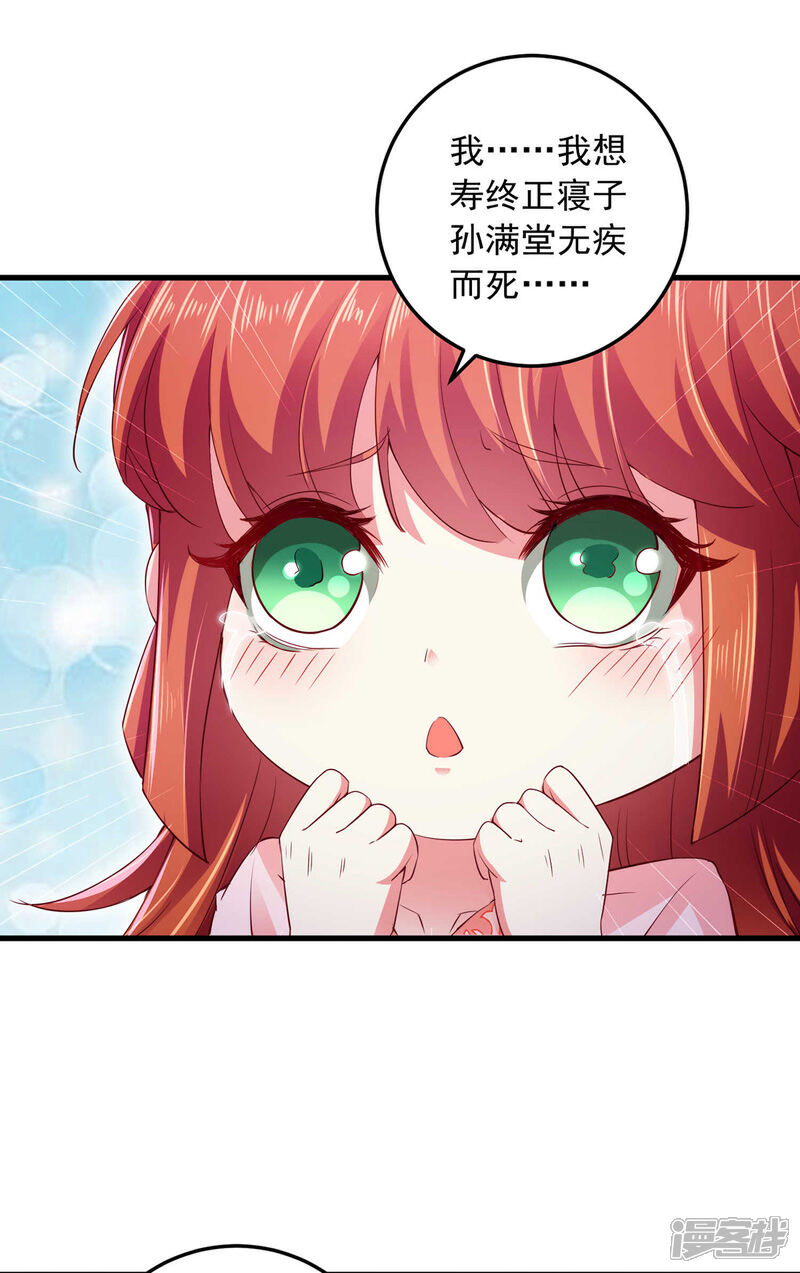 《魔君霸宠天才萌宝腹黑娘亲》第8话 连蒙带骗 第9页
