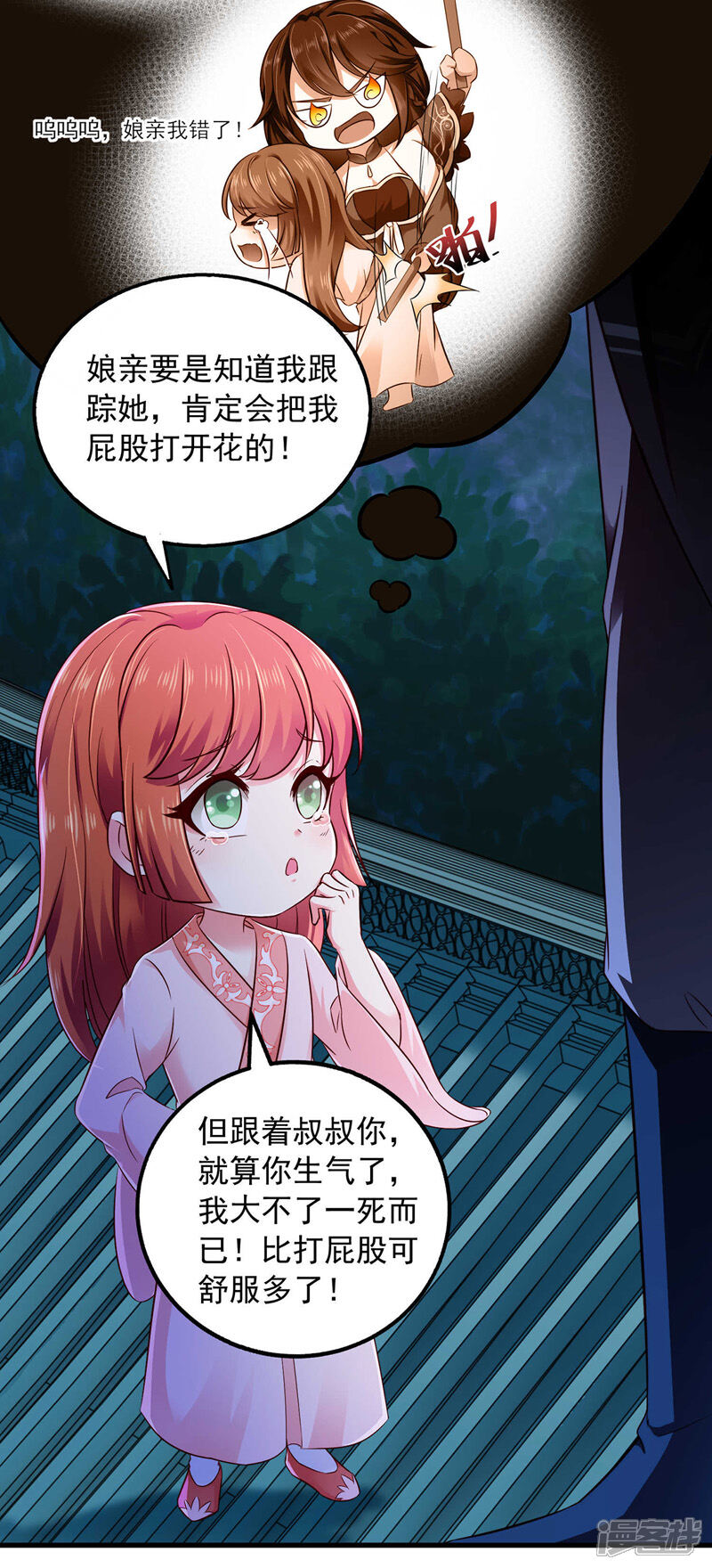 《魔君霸宠天才萌宝腹黑娘亲》第9话 达成交易 第10页