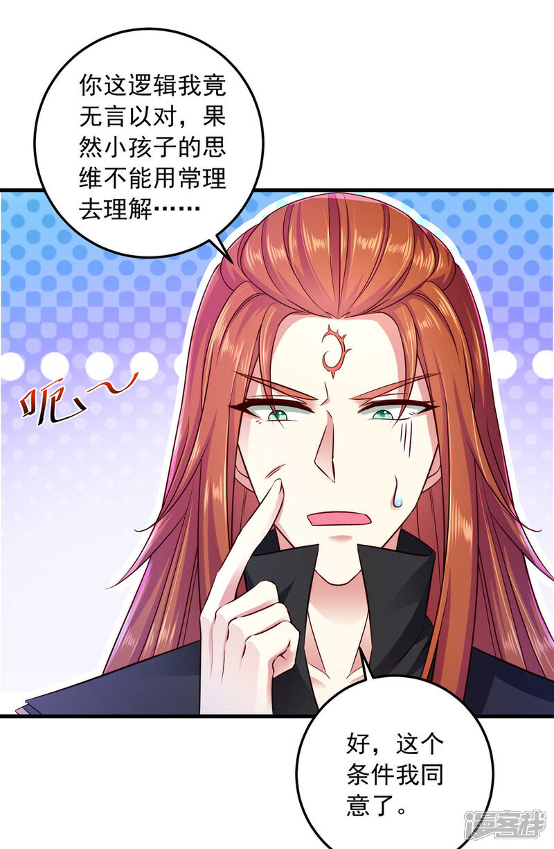 《魔君霸宠天才萌宝腹黑娘亲》第9话 达成交易 第11页
