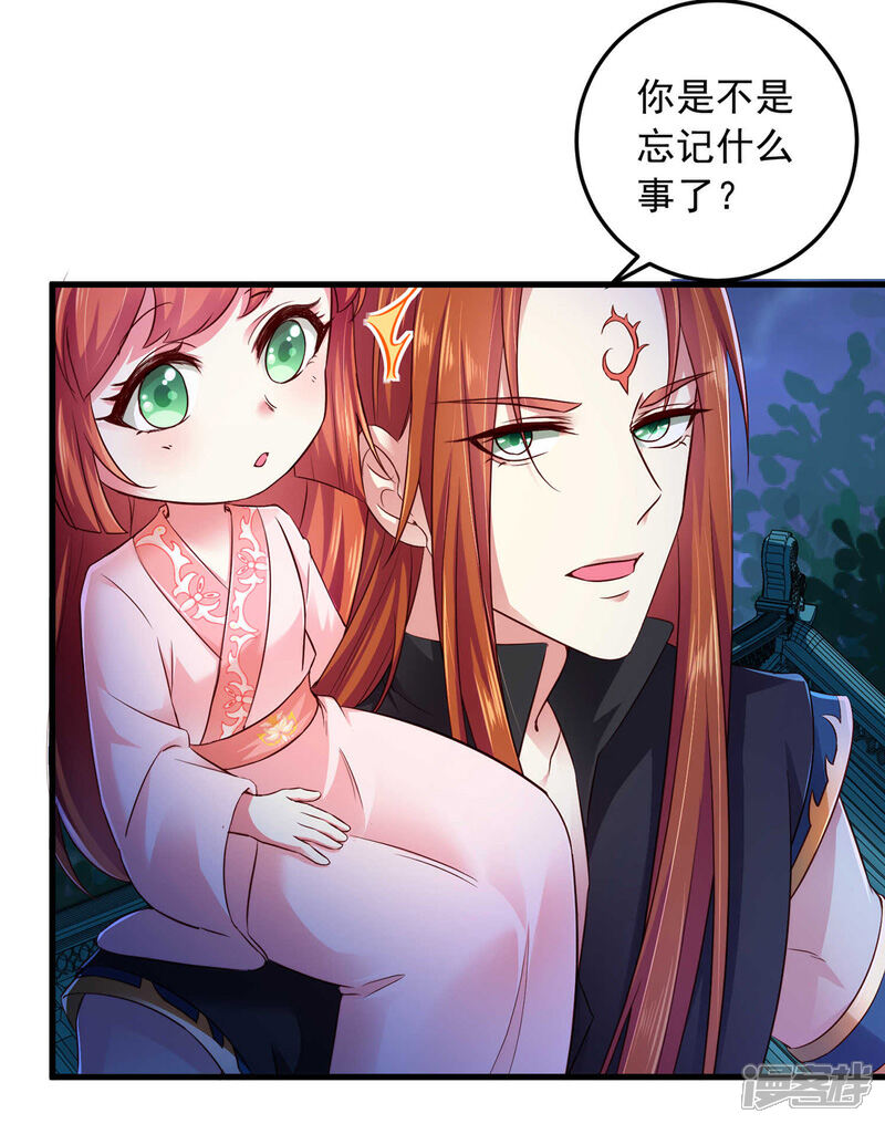 《魔君霸宠天才萌宝腹黑娘亲》第9话 达成交易 第14页