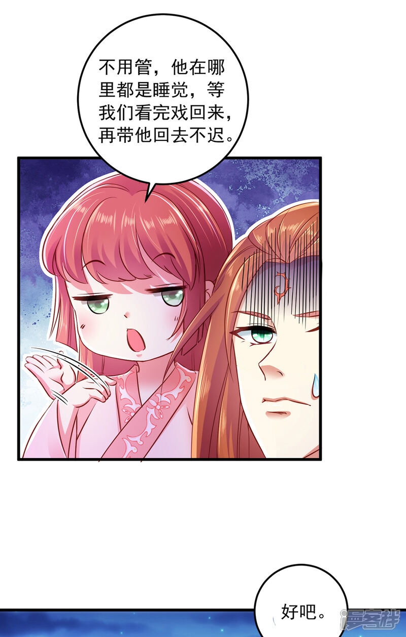 《魔君霸宠天才萌宝腹黑娘亲》第9话 达成交易 第16页